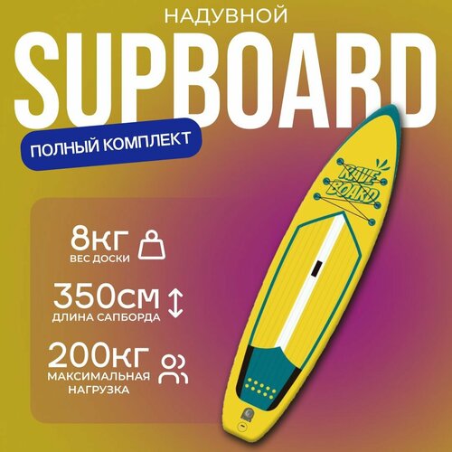 фото Sup board rave yellow 350x83x15 см сап доска 2 слоя / сап борд rave board