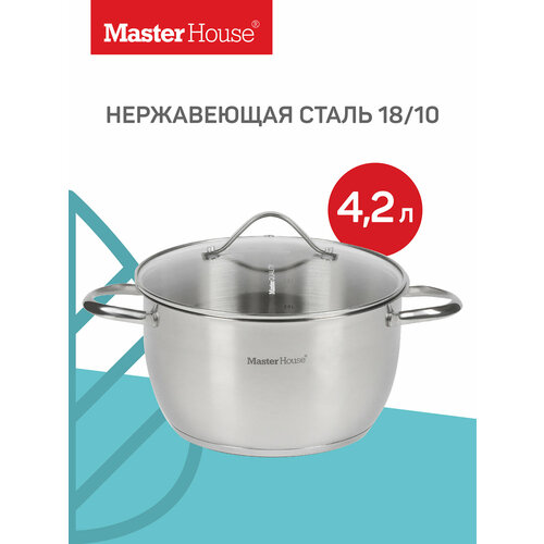 Master House Кастрюля с крышкой Conico 4,2 л серебристый