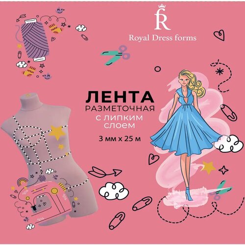Липкая лента Royal Dress Forms для портновских манекенов 1650₽