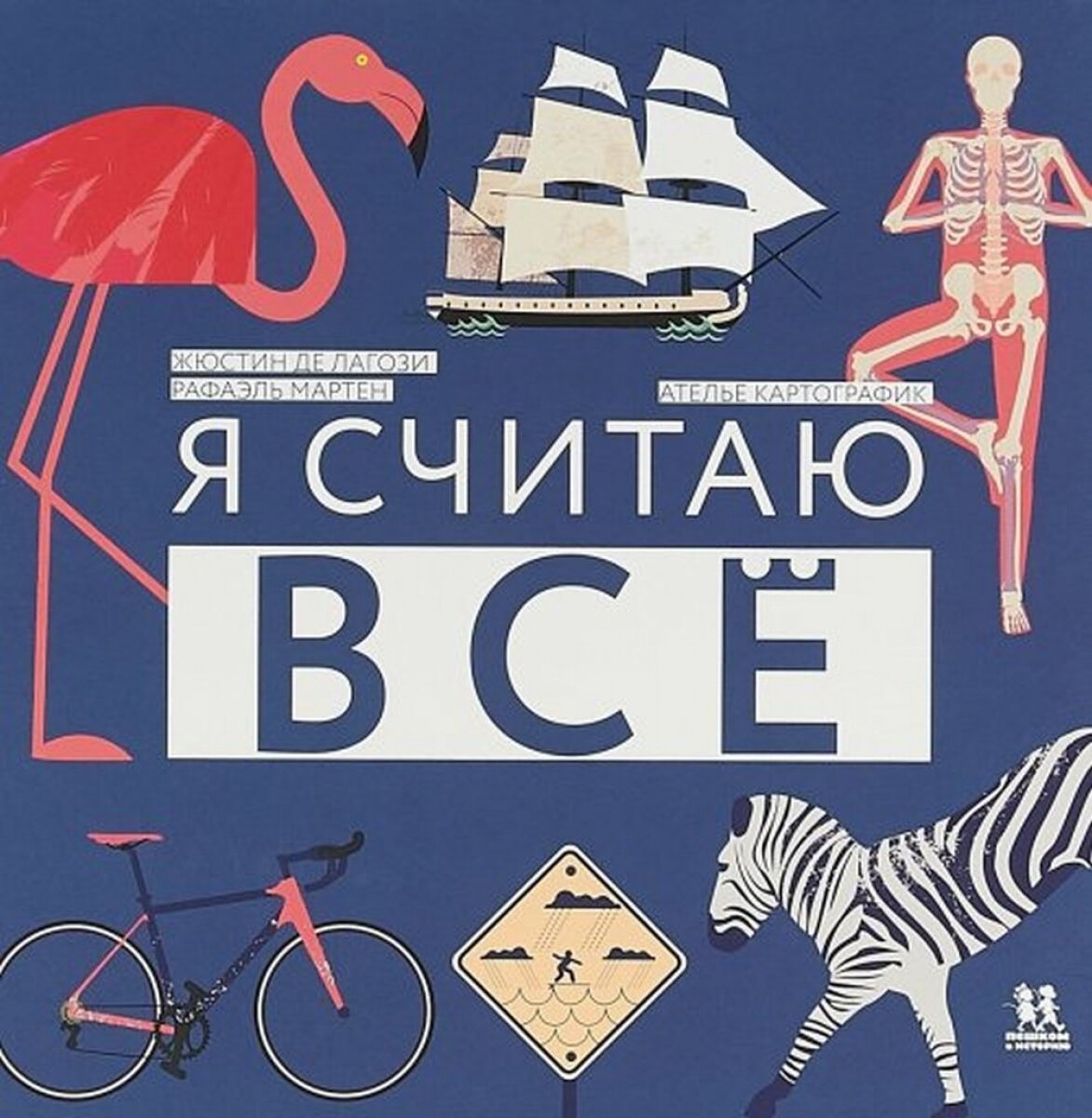 Я считаю всё