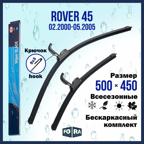 Щетки Rover 45 500мм на 450мм (комплект)