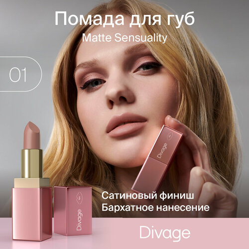 Divage Помада для губ матовая Matte Sensuality Lipstick тон 01 помада для губ divage matte sensuality lipstick 4 гр