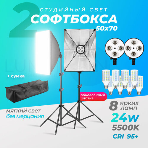 Софтбокс 2шт. с лампами 24w 5500K 8шт.