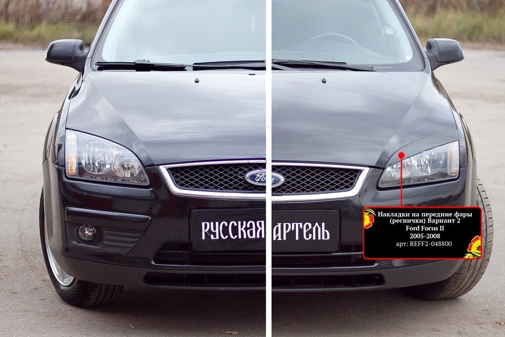 Накладки на передние фары (реснички) Вариант 2 Ford Focus II 2005-2008