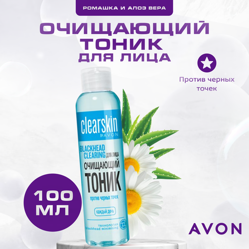 Тоник для лица AVON очищающий с алоэ вера и экстрактом ромашки Против черных точек 100 мл.