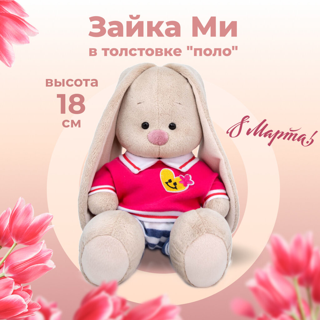 Budi Basa мягкая игрушка Зайка Ми в толстовке поло , 18 см