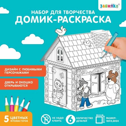 Конструкторы домик раскраска терем теремок 3 в 1