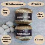 Пряжа для вязания Kutnor Paillettes, 2 мотка, Цвет: Бежевый (Пайетки в тон)(128),100% полиамид, 50гр. 360м. - изображение