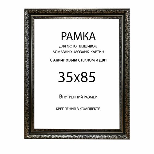 Рамка Багетная 35х85