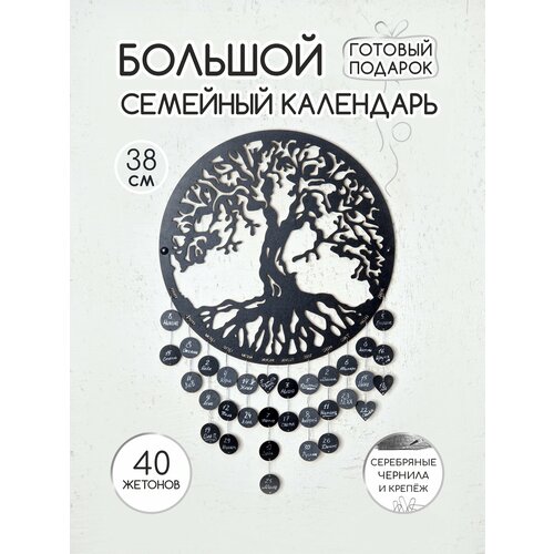 фото "семейное древо" - вечный настенный деревянный календарь дней рождения мастерская happy wood