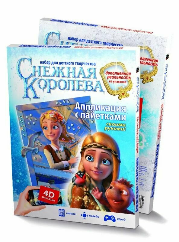 Аппликация с пайетками "На корабле" Снежная королева