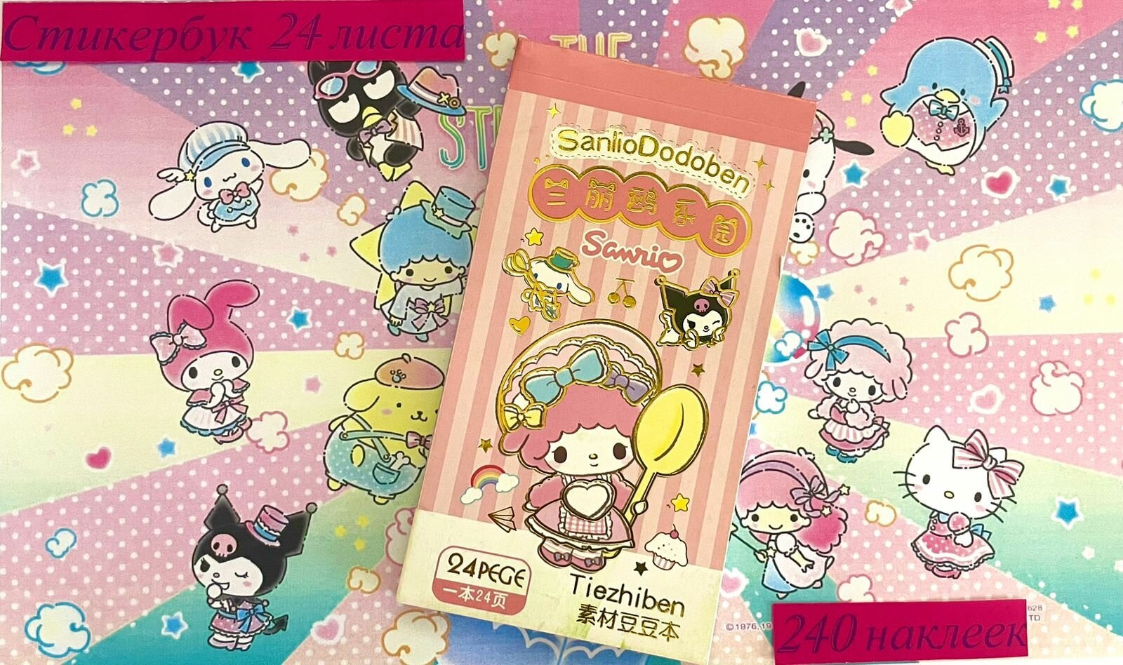 Стикербук с наклейками аниме Kuromi My Melody Hello Kitty Cinnamoroll Pompurin 240 штук