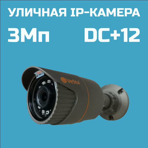 3 Мп IP-камера VeSta VC-1330 (титан)