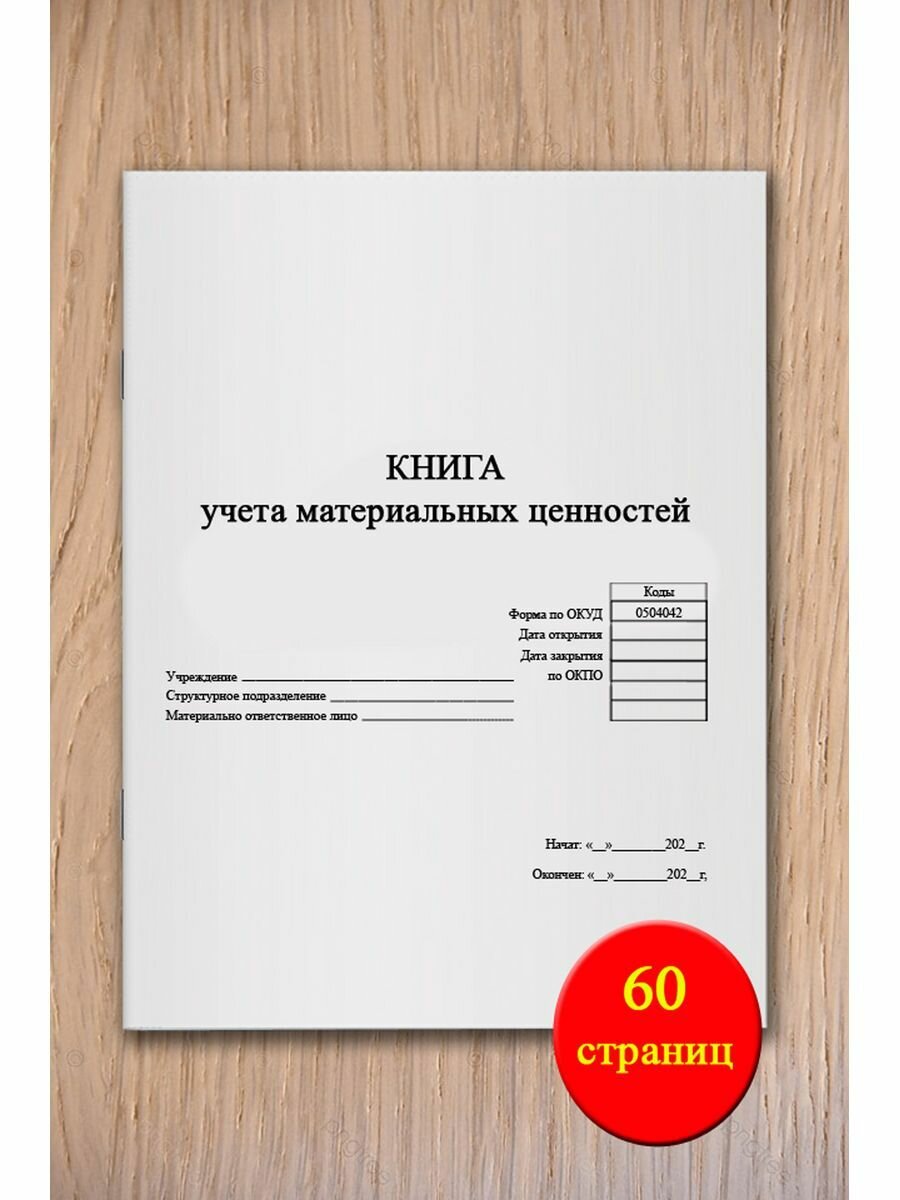 Книга учета наличия и движения категорийных материальных ценностей ...
