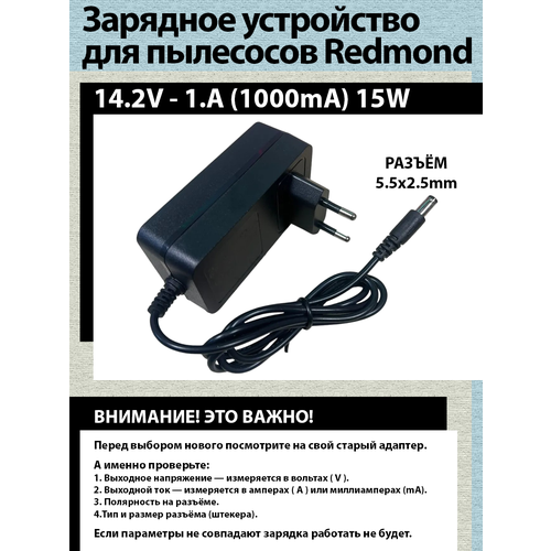 Зарядка для пылесосов Redmond RV-R250. Шнур 1.45м.