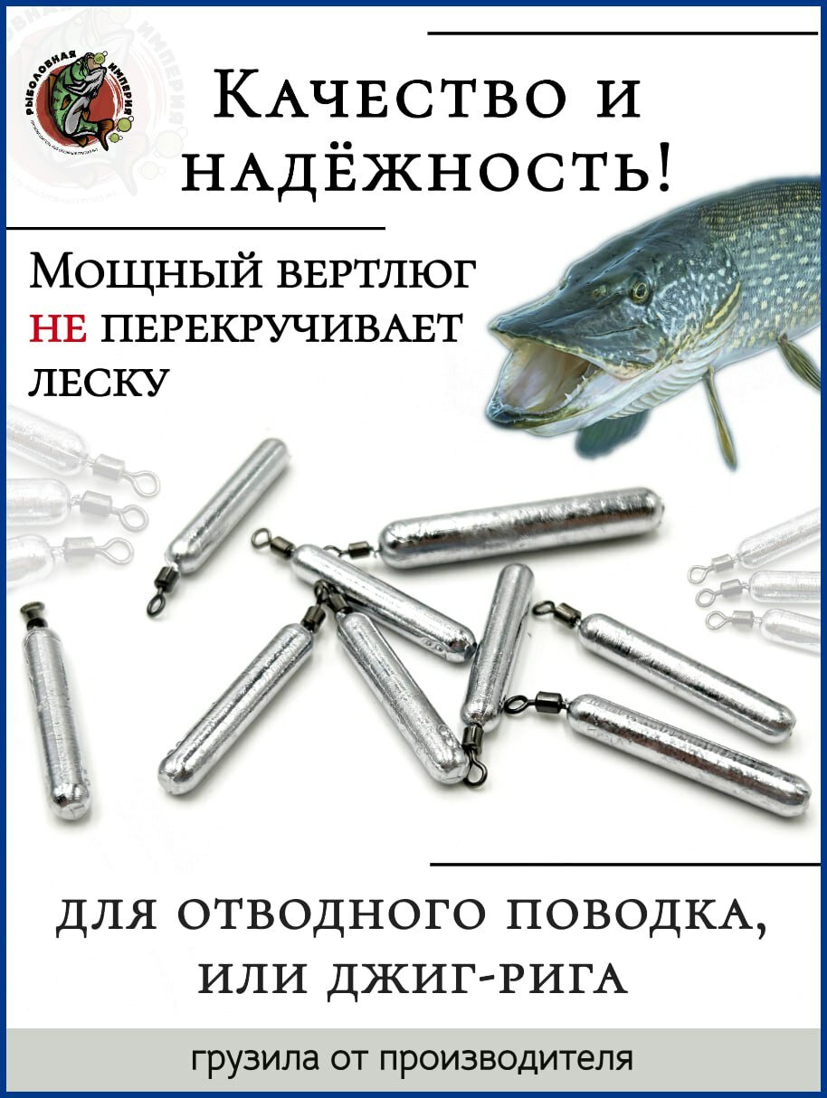 Грузила для рыбалки дроп-шот палочка с вертлюгом 28гр-10 штук — фото 1