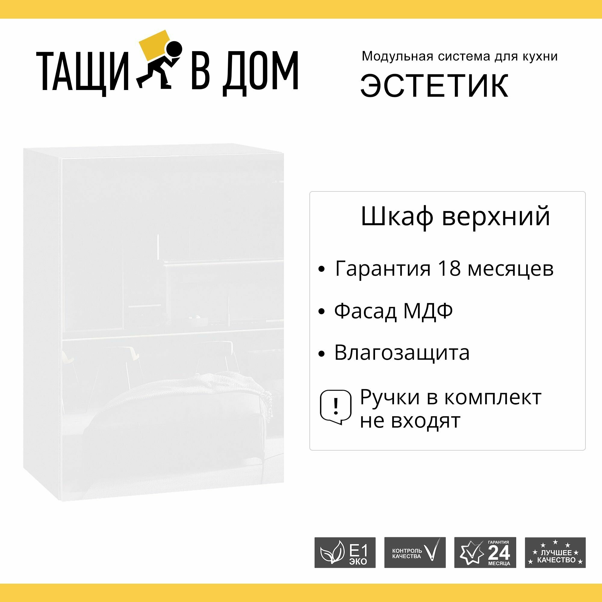 Кухонный модуль навесной шкаф 50 см с 1-ой дверью Эстетик с сушкой