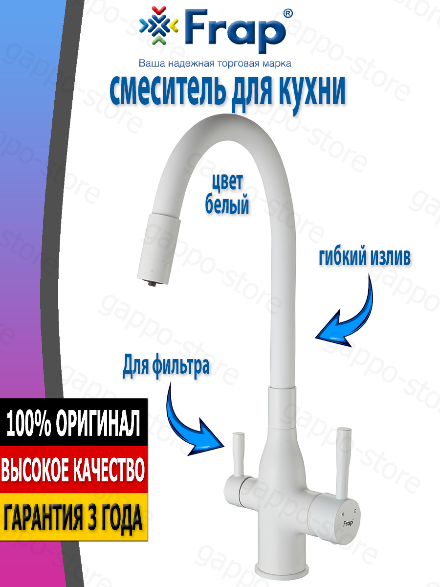 Смеситель для кухни Frap H96 F4396-8 - фото №11