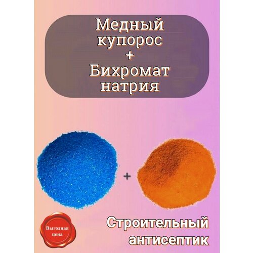 Строительный антисептик/4 кг антисептика 2:2/ Бихромат натрия и медный купорос/ Антисептик ХМ-11