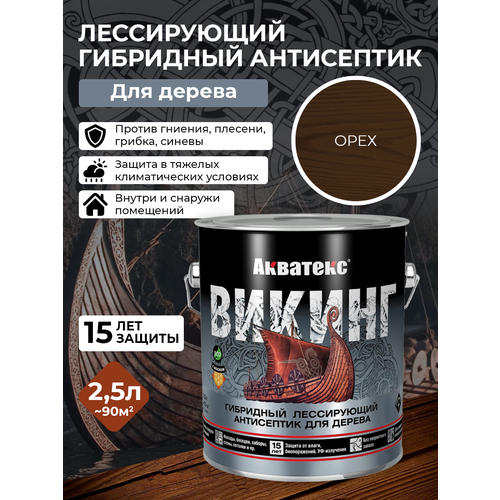 фото Антисептик для дерева викинг акватекс биоцидная пропитка гибридная лессирующая 2,5 л орех