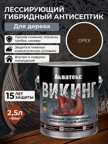 Изображение товара Антисептик для дерева викинг Акватекс биоцидная пропитка гибридная лессирующая 2,5 л орех