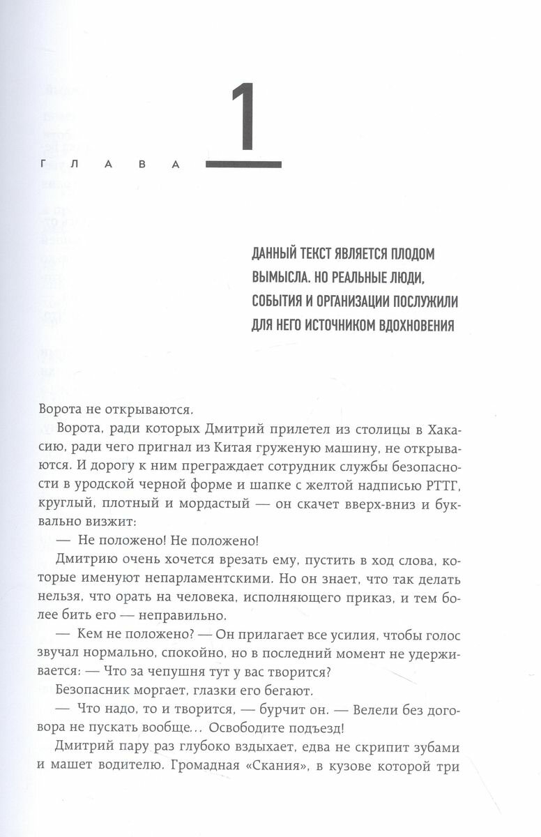 Высота. Реальная история борьбы за свое дело, честное имя и любовь - фото №15