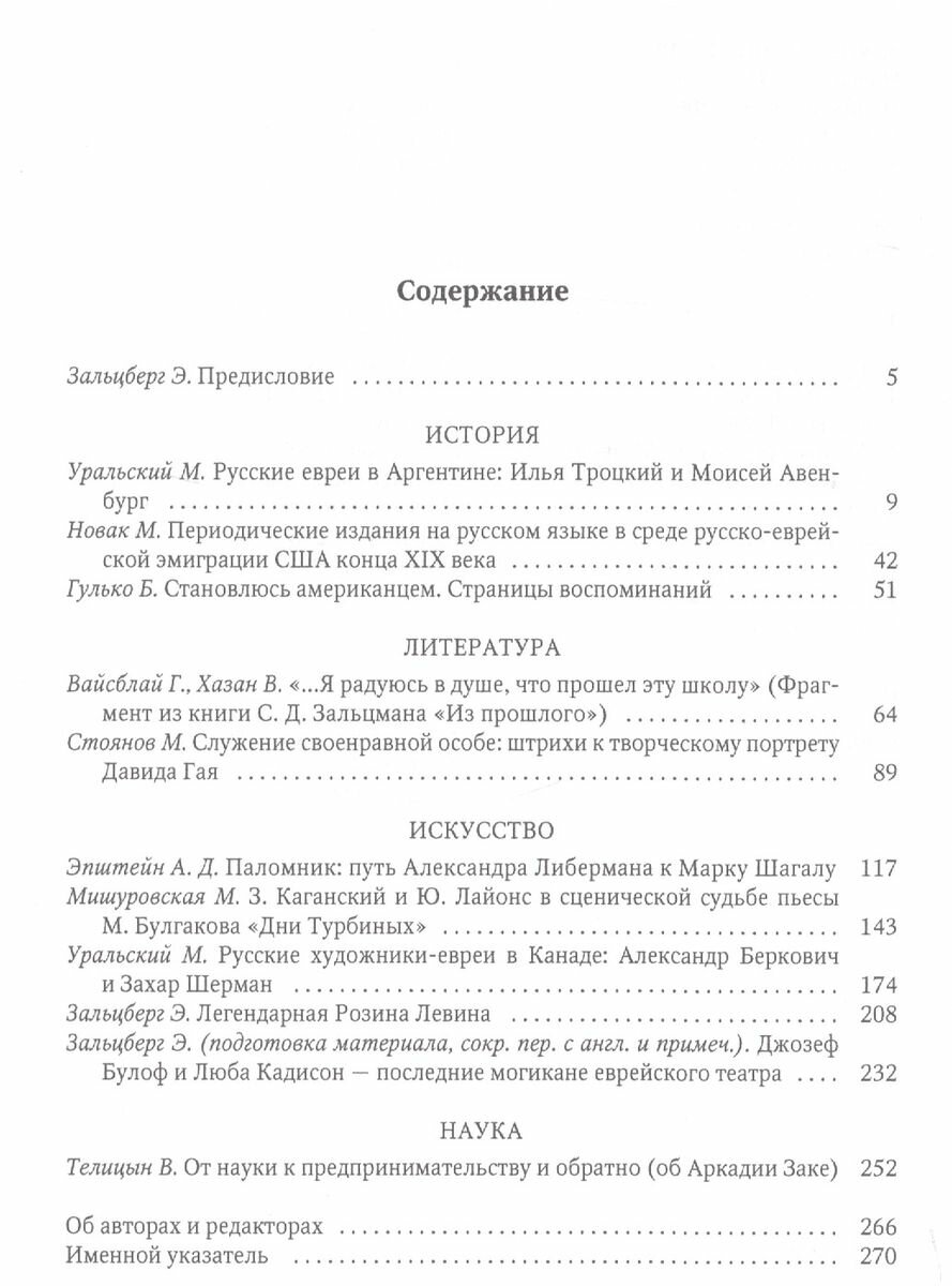 Русские евреи в Америке. Книга 12 - фото №2