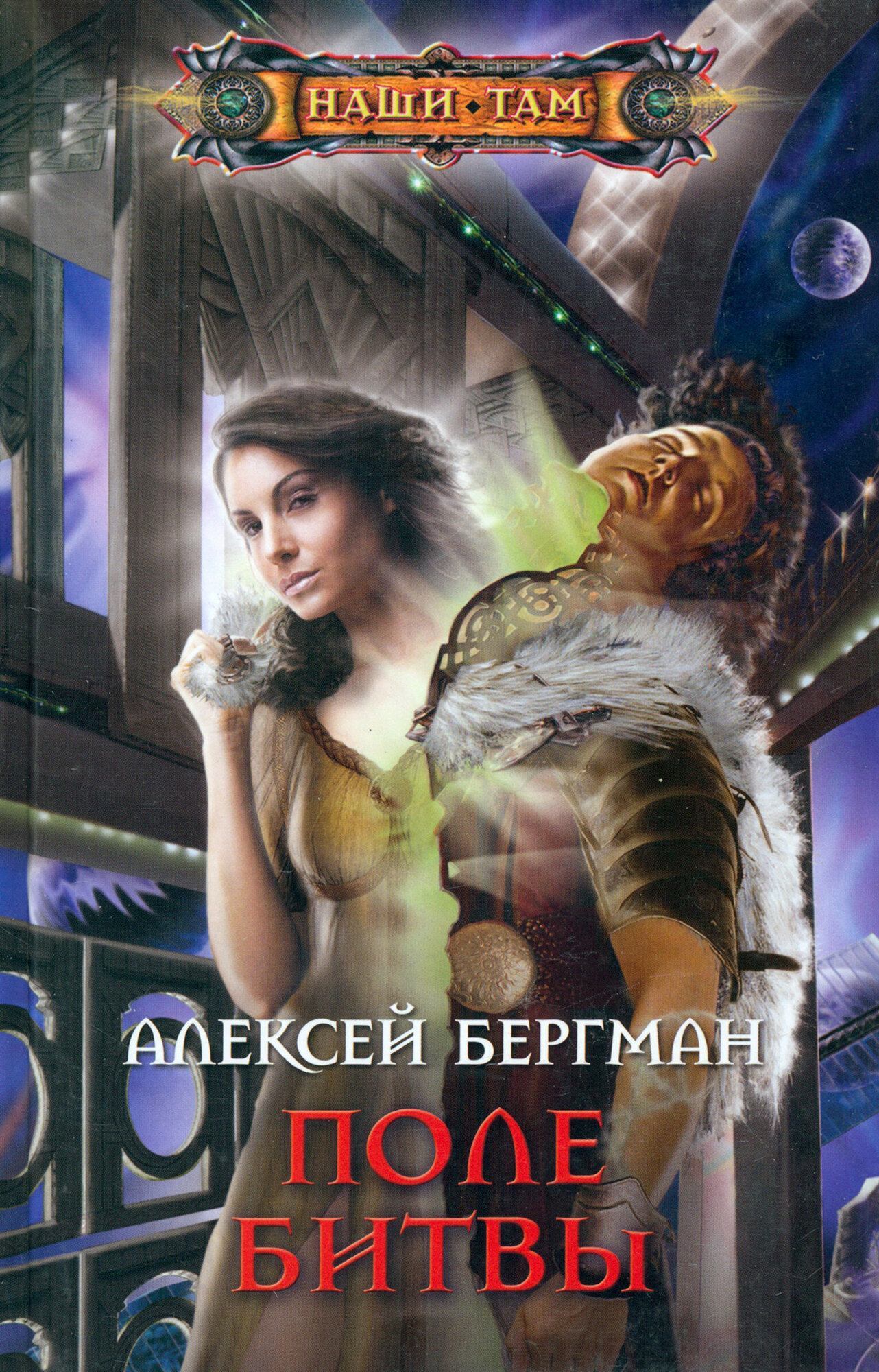 Поле битвы (Бергман Алексей Дмитриевич) - фото №2
