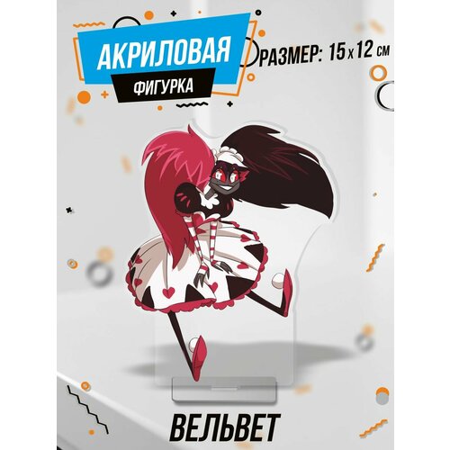 Фигурка акриловая Вельвет Velvette Hazbin Hotel