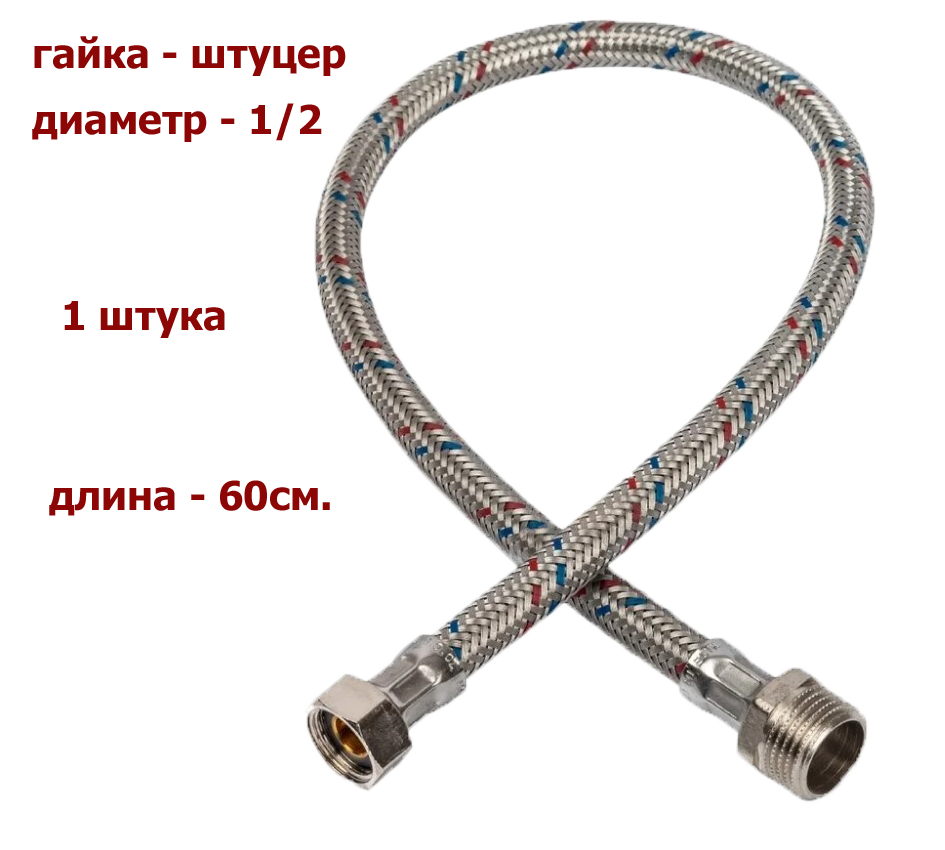 Гибкая подводка MONOFLEX (гайка-штуцер) 1/2