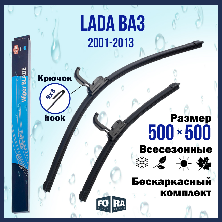 Щетки LADA Ваз 2113/2114/2115 (2001-2013) комплект 500 мм и 500 мм