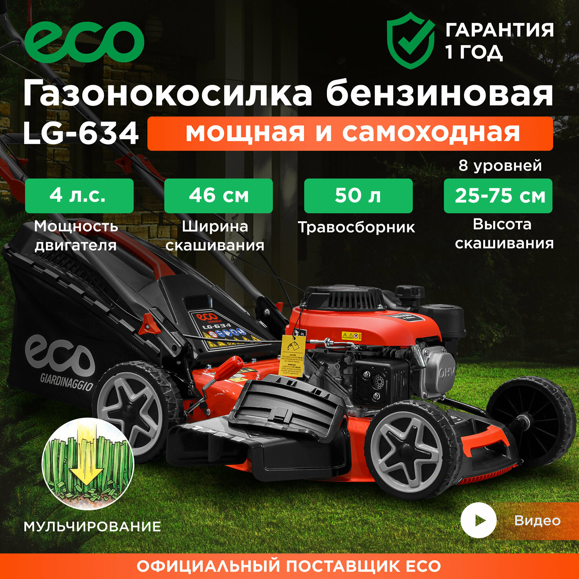 Газонокосилка бензиновая самоходная ECO LG-634 (EC3420-1) - фотография № 5