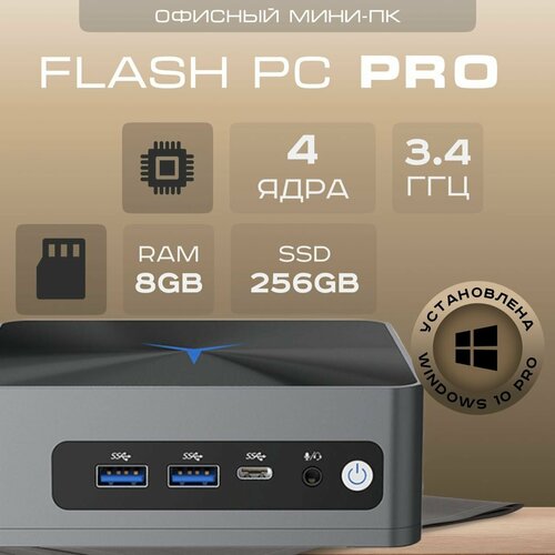 Мини-компьютер "Flash PC" - Intel N100, 8 GB, SSD 256 GB