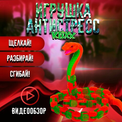 Антистресс-игрушка Klixx Creaturez Питон зеленый