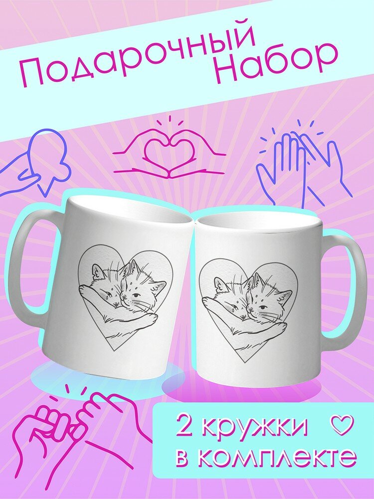 Набор кружек парные любовь котики (сердечко, 14 февраля, день святого валентина) - 18912