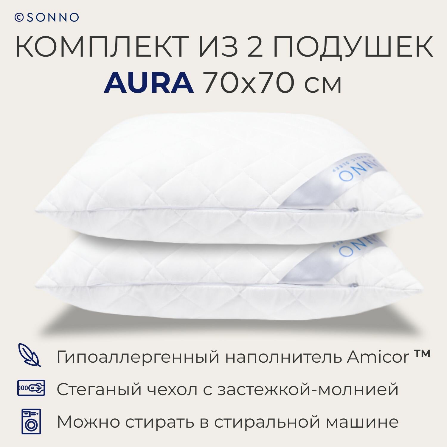 Комплект подушек для сна и отдыха SONNO AURA ослепительно белый, гипоаллергенная, средней жесткости, регулируемая поддержка, съемный чехол, 70x70 см, высота 15 см, 2 шт