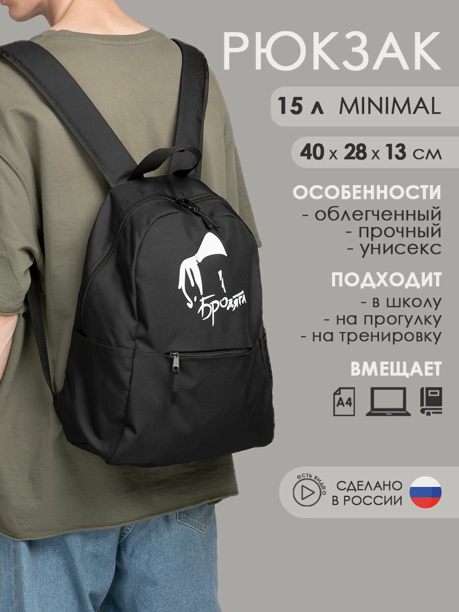 Рюкзак школьный для мальчика, черный, спортивный, мужской 15л MINIMAL Городской БРОдяга