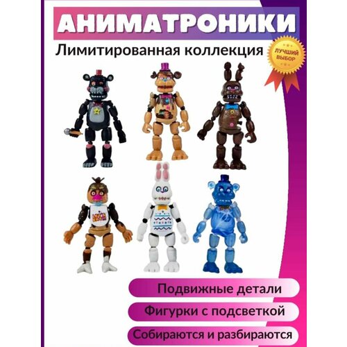 детский набор игровых фигурок персонажей игрушки монстрики аниматроники 4 шт Набор фигурок Аниматроники 6шт по 15 см