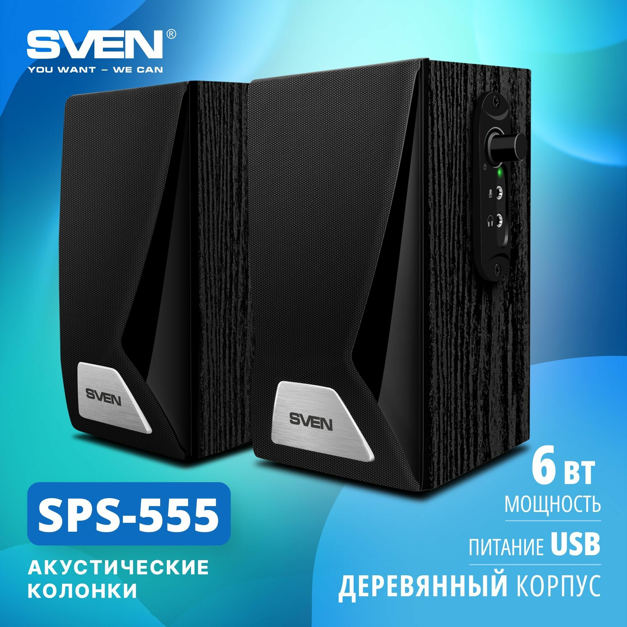 Колонки Sven SPS-555, 2.0, черный [sv-016135]