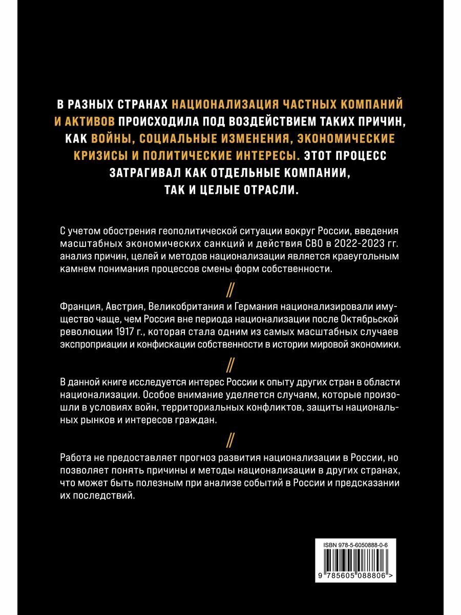 Национализация бизнеса: международный опыт и перспективы России - фото №12