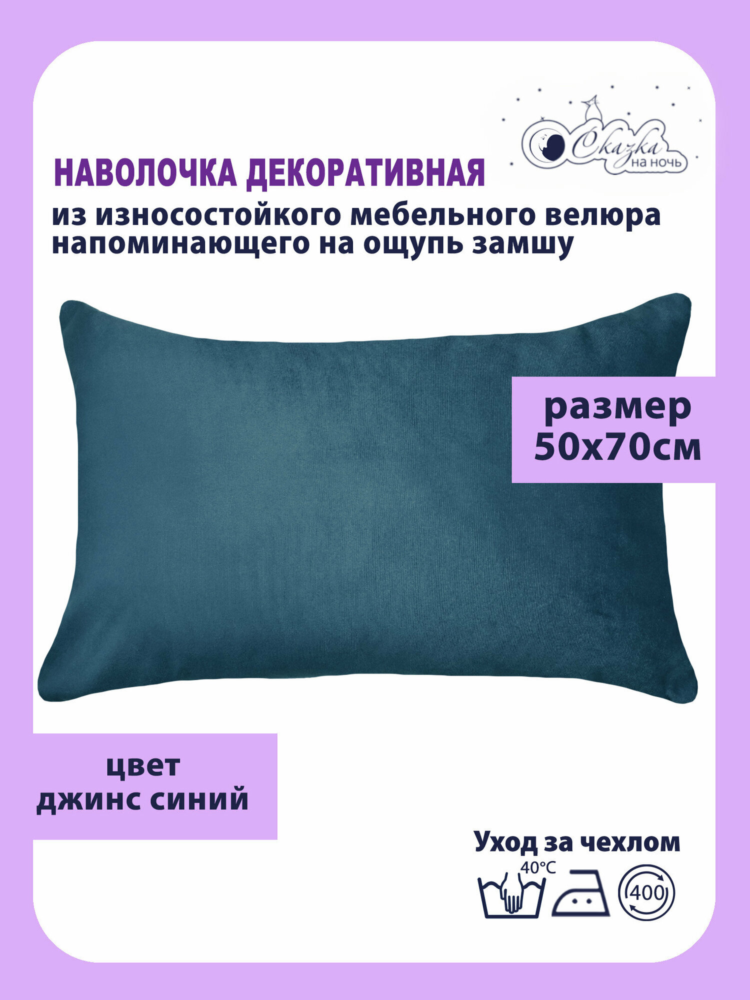 Наволочка декоративная на подушку 50х70 см