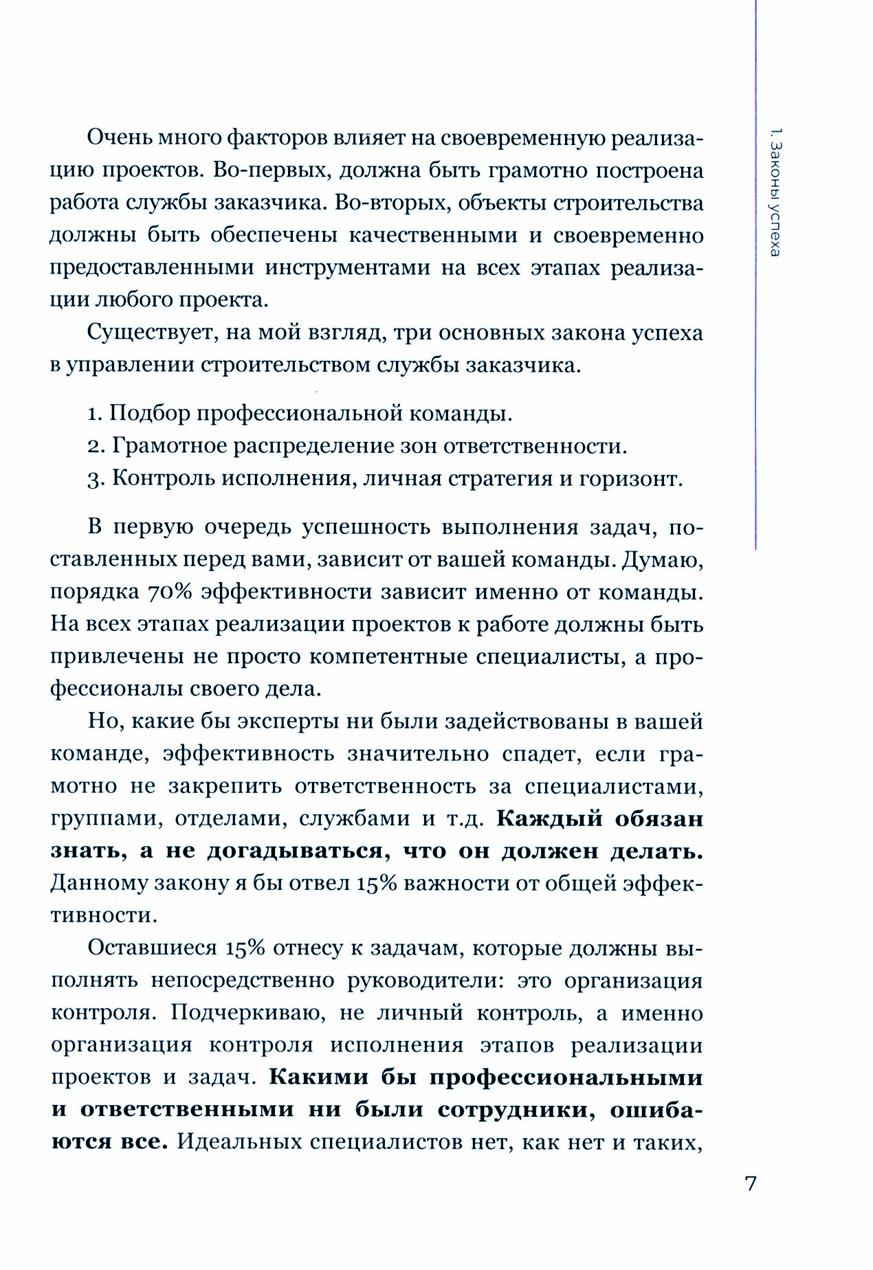Управление организацией строительства - фото №7