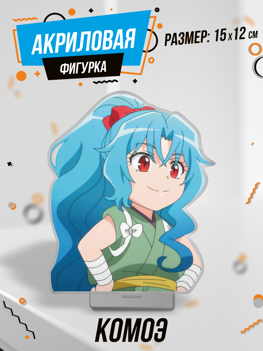 Фигурка акриловая аниме Лунное путешествие в другой мир
