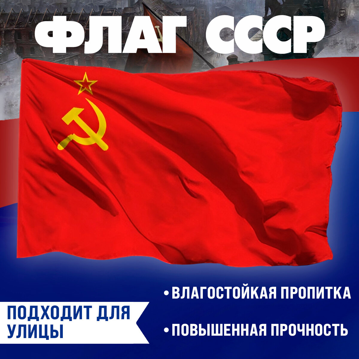 Флаг СССР Большой , 90*140 см.