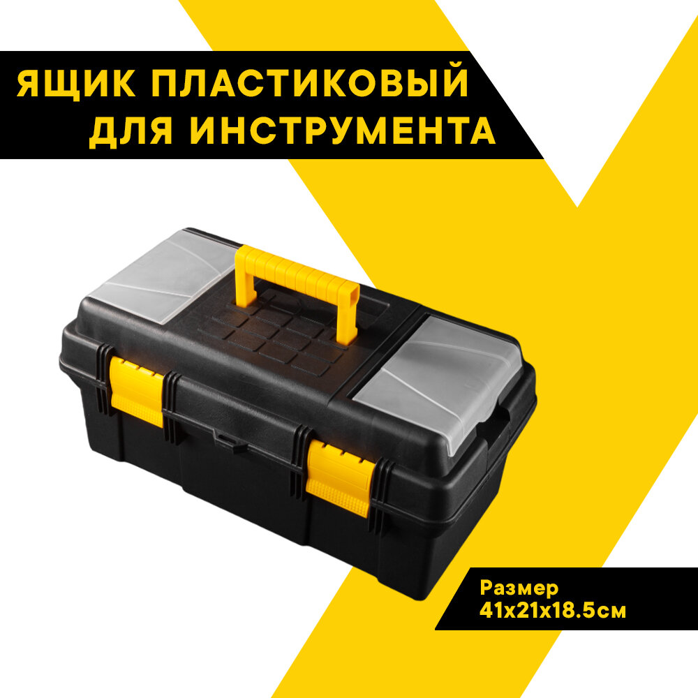 Ящик для инструментов пластиковый 16" (41 х 21 х 18.5 см) "Топ Авто", TA-20220
