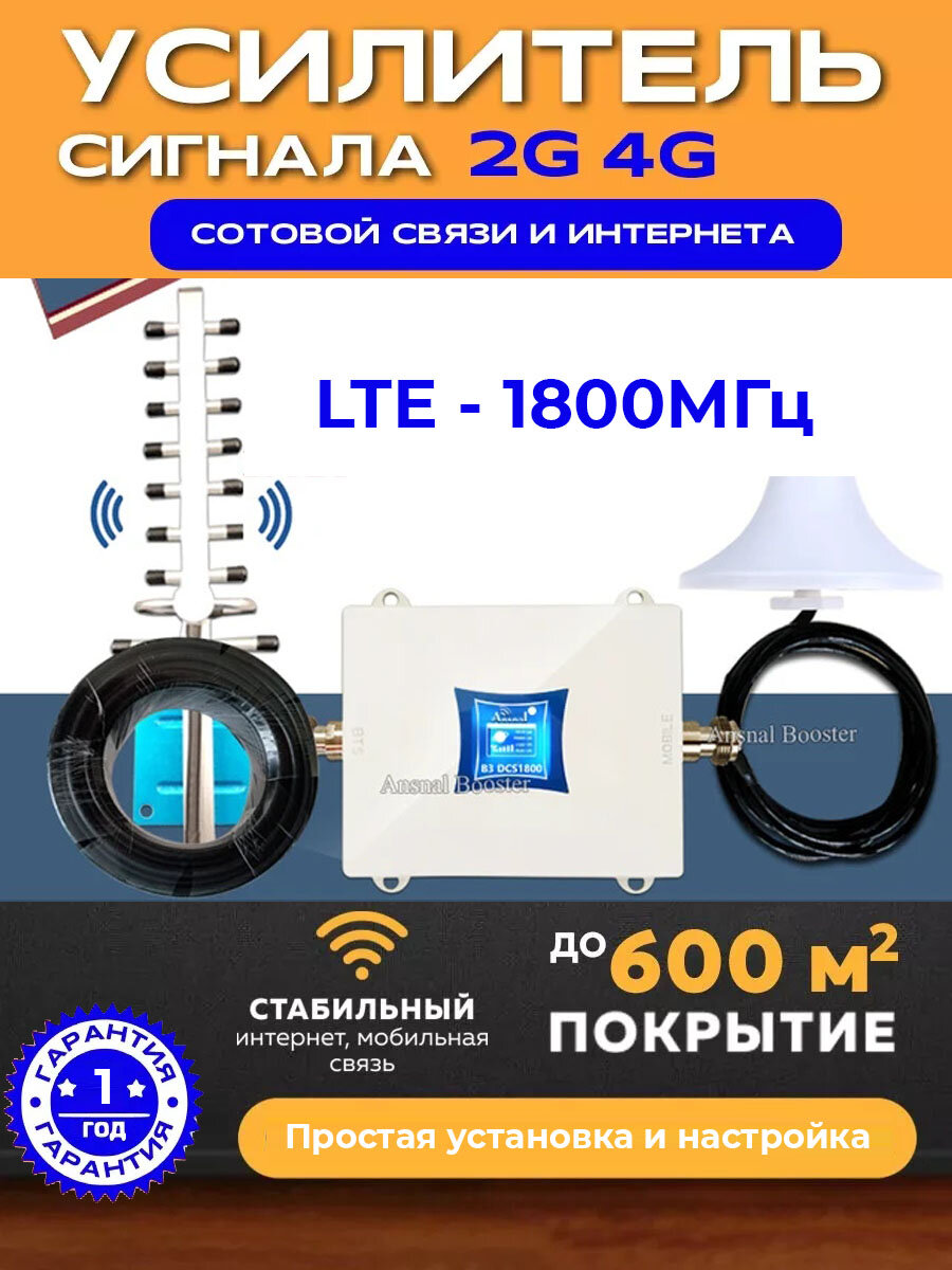 Усилитель сигнала сотовой связи мобильного интернета репитер — купить в ...