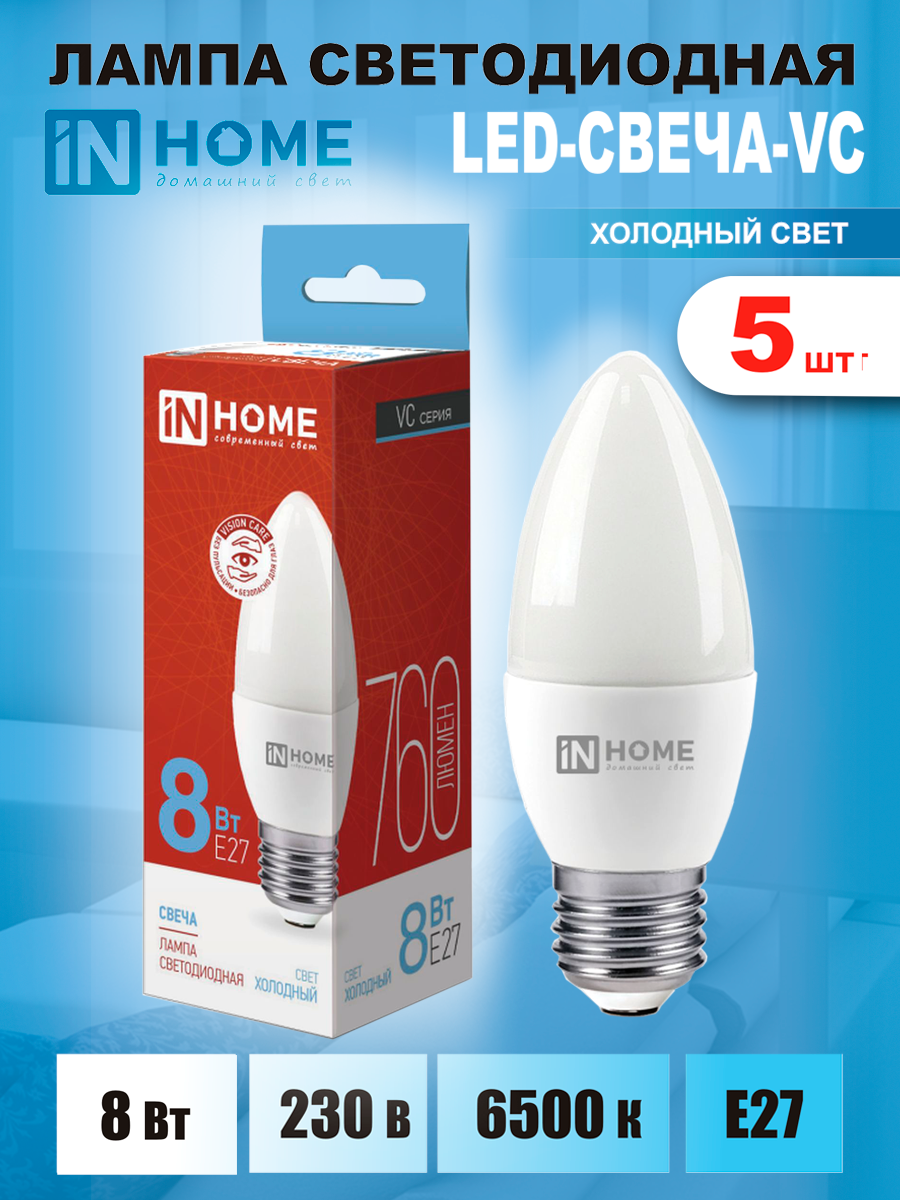 Лампа светодиодная LED-СВЕЧА-VC 8Вт 230В Е27 6500К 760Лм IN HOME 5 шт