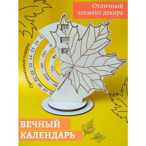 Календарь деревянный. Вечный календарь Лист вечный железный календарь