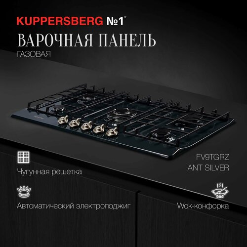 Газовая варочная панель Kuppersberg FV9TGRZ ANT SILVER, антрацит/серебристый