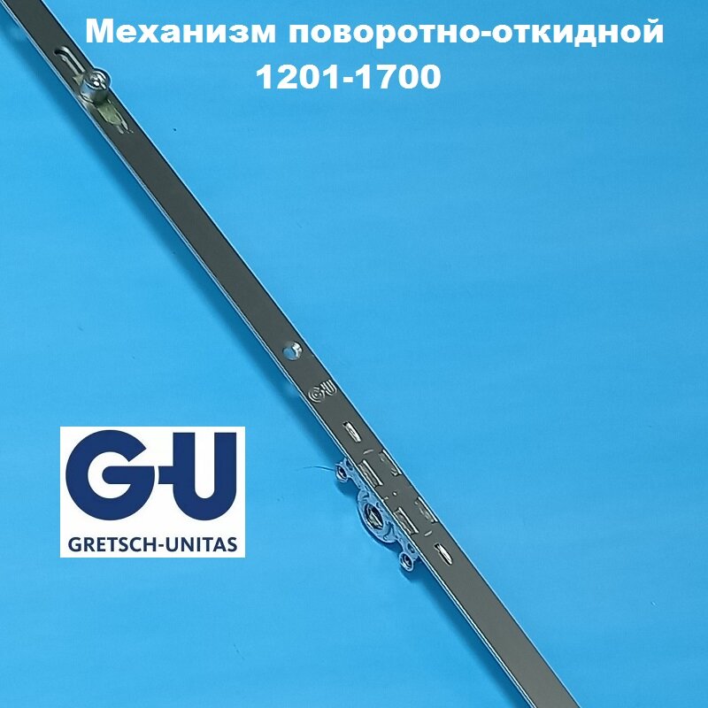 G-U FFH 1201-1700 мм Запор основной поворотно-откидной